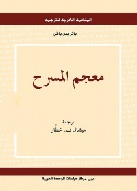 معجم المسرح